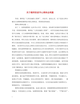 关于教师的读书心得体会两篇 
