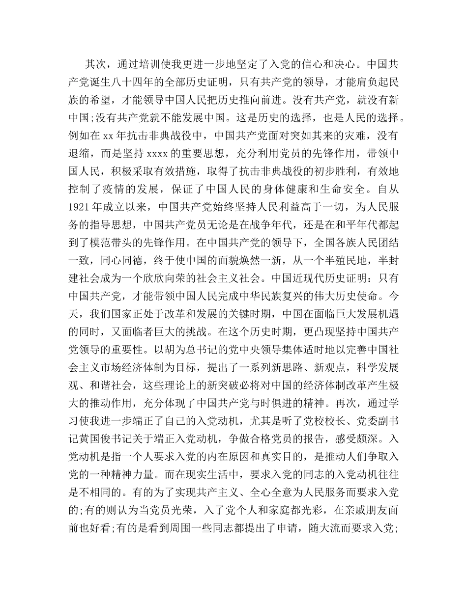 关于入党积极分子培训心得体会模板 _第2页