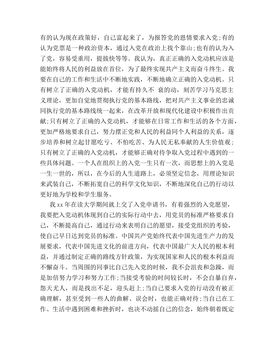 关于入党积极分子培训心得体会模板 _第3页