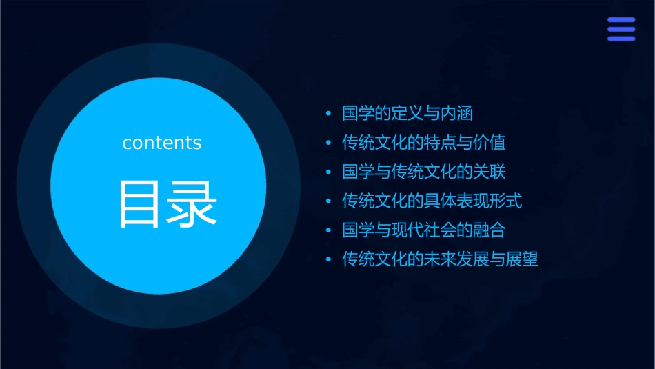 国学与传统文化课件_第2页