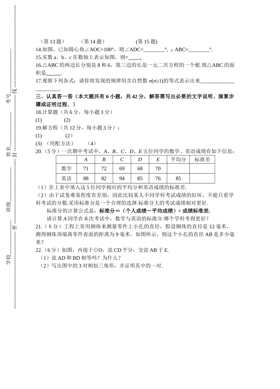 九级数学第一学期期中试卷 苏科版_第2页
