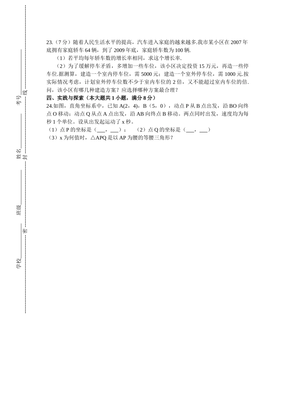 九级数学第一学期期中试卷 苏科版_第3页