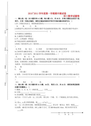 九级数学第一学期期中试卷 苏科版