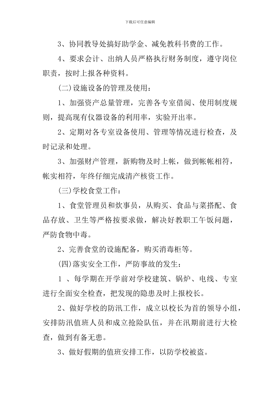 学校财务处工作计划_第2页