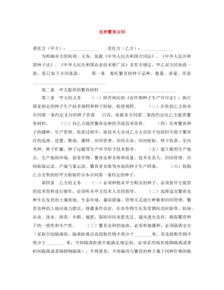 良种繁育合同 