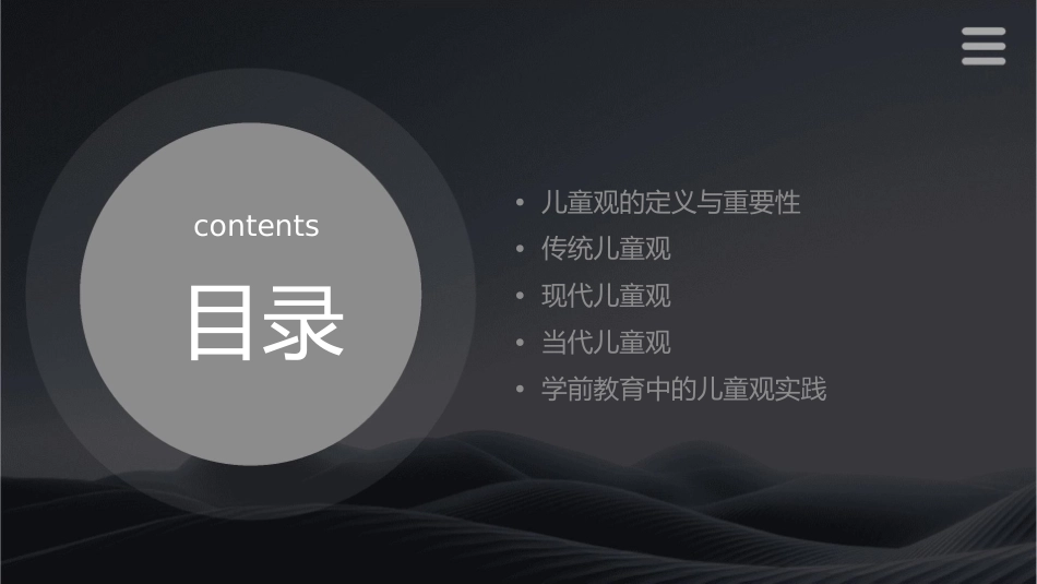 学前教育学儿童观的演变课件_第2页