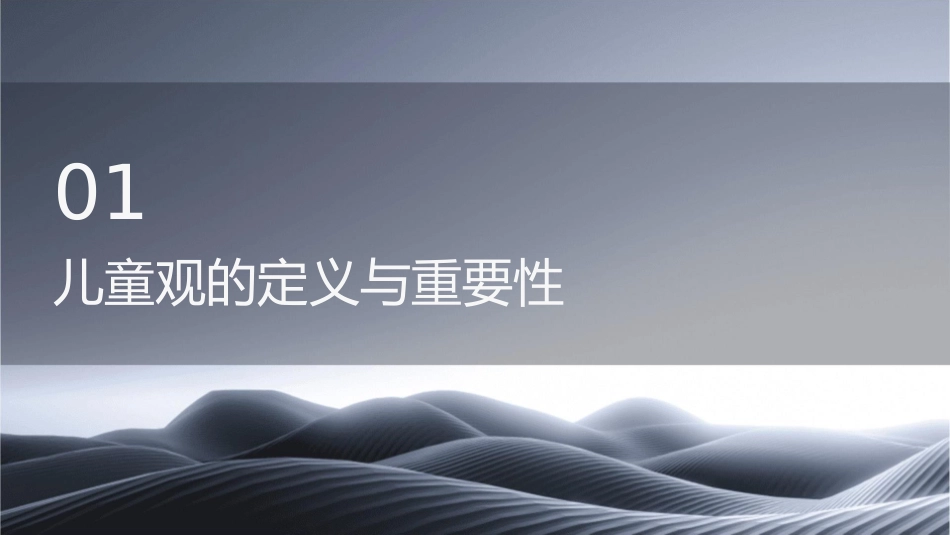 学前教育学儿童观的演变课件_第3页