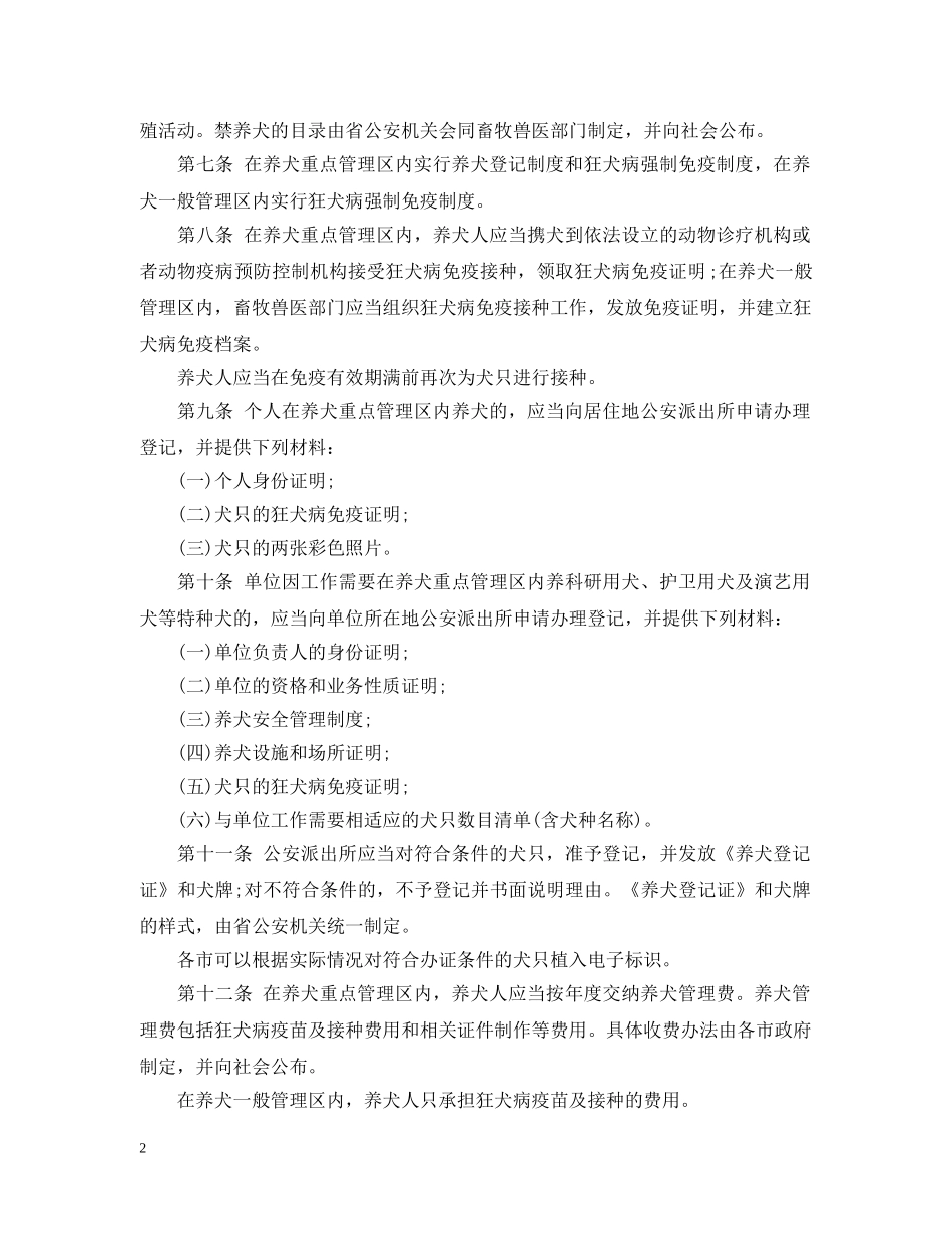 辽宁省养犬管理规定 _第2页
