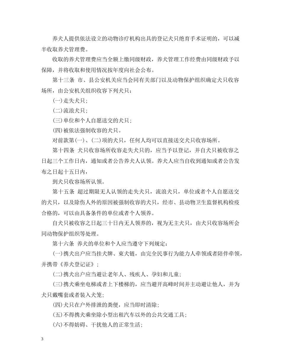 辽宁省养犬管理规定 _第3页