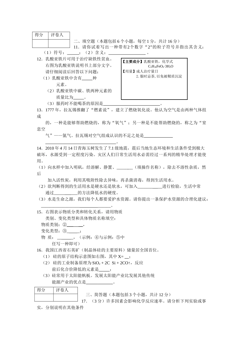 九级化学上学期期中调研考试 人教新课标版_第2页