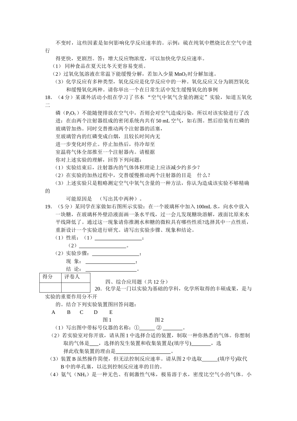 九级化学上学期期中调研考试 人教新课标版_第3页