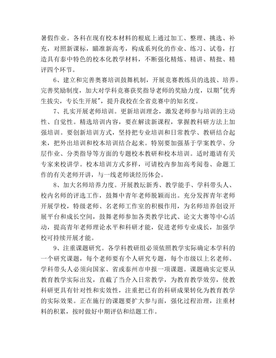 教科室工作参考计划范文 _第2页