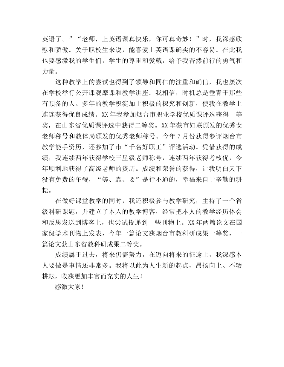 教师获奖代表 _第2页