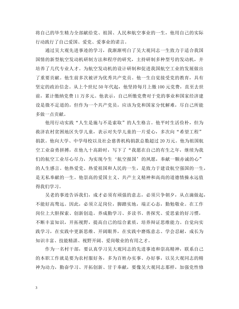 关于党员教育培训心得体会范文 _第3页
