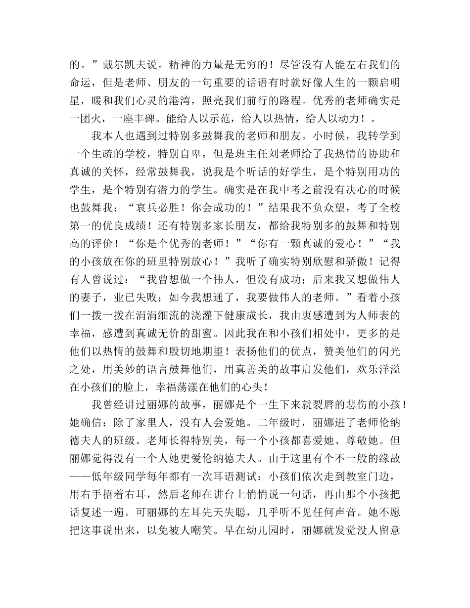 教师——爱是学生心中的云彩 _第2页