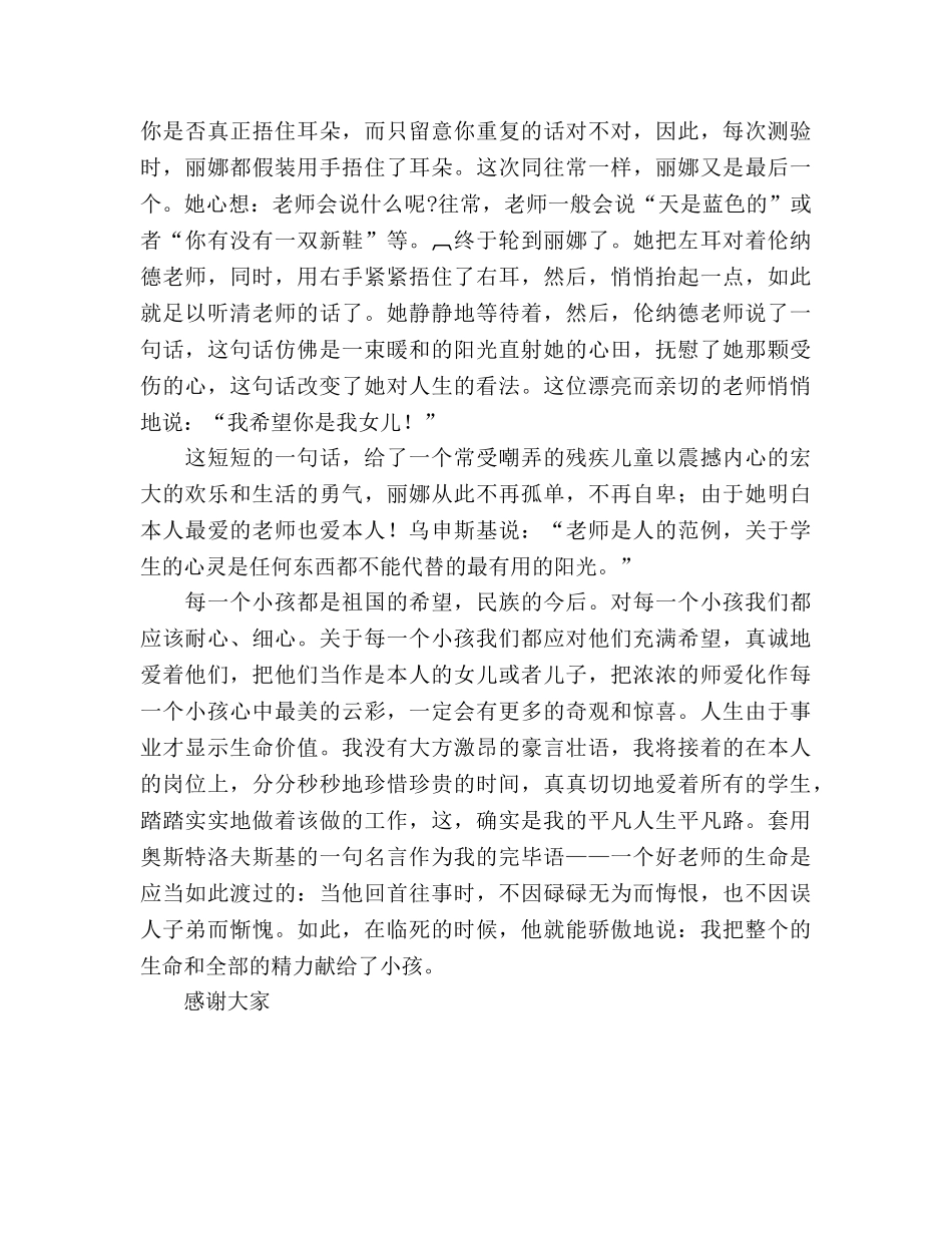 教师——爱是学生心中的云彩 _第3页