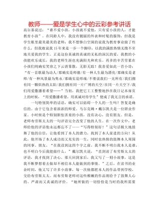 教师——爱是学生心中的云彩 