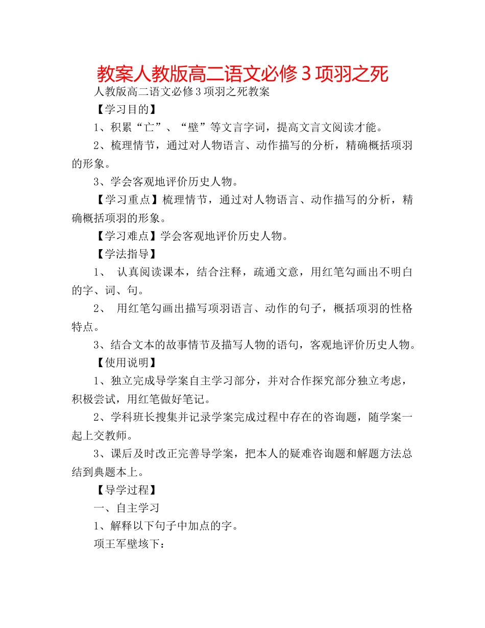 教案人教版高二语文必修3项羽之死 _第1页