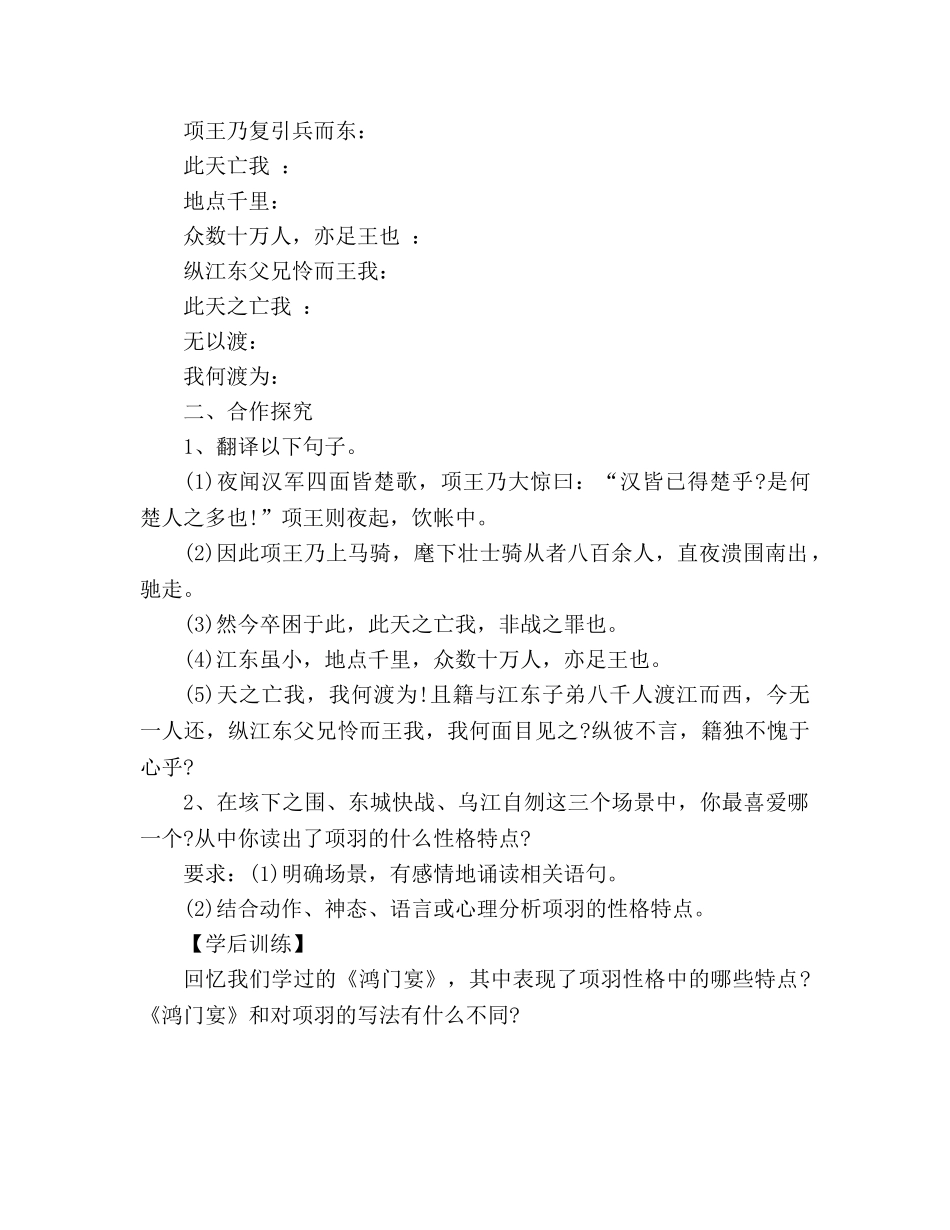 教案人教版高二语文必修3项羽之死 _第2页