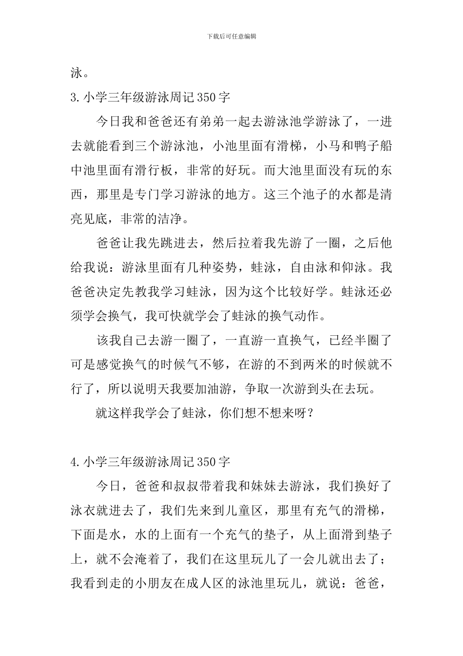 小学三年级游泳周记350字_第3页