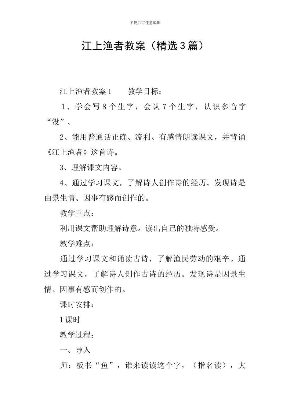 江上渔者教案_第1页
