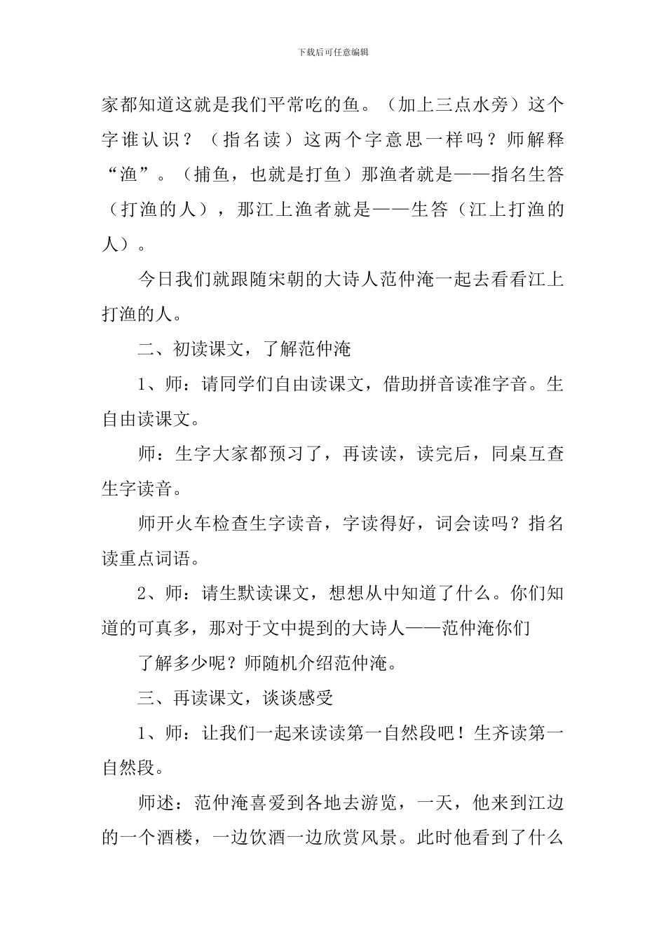 江上渔者教案_第2页