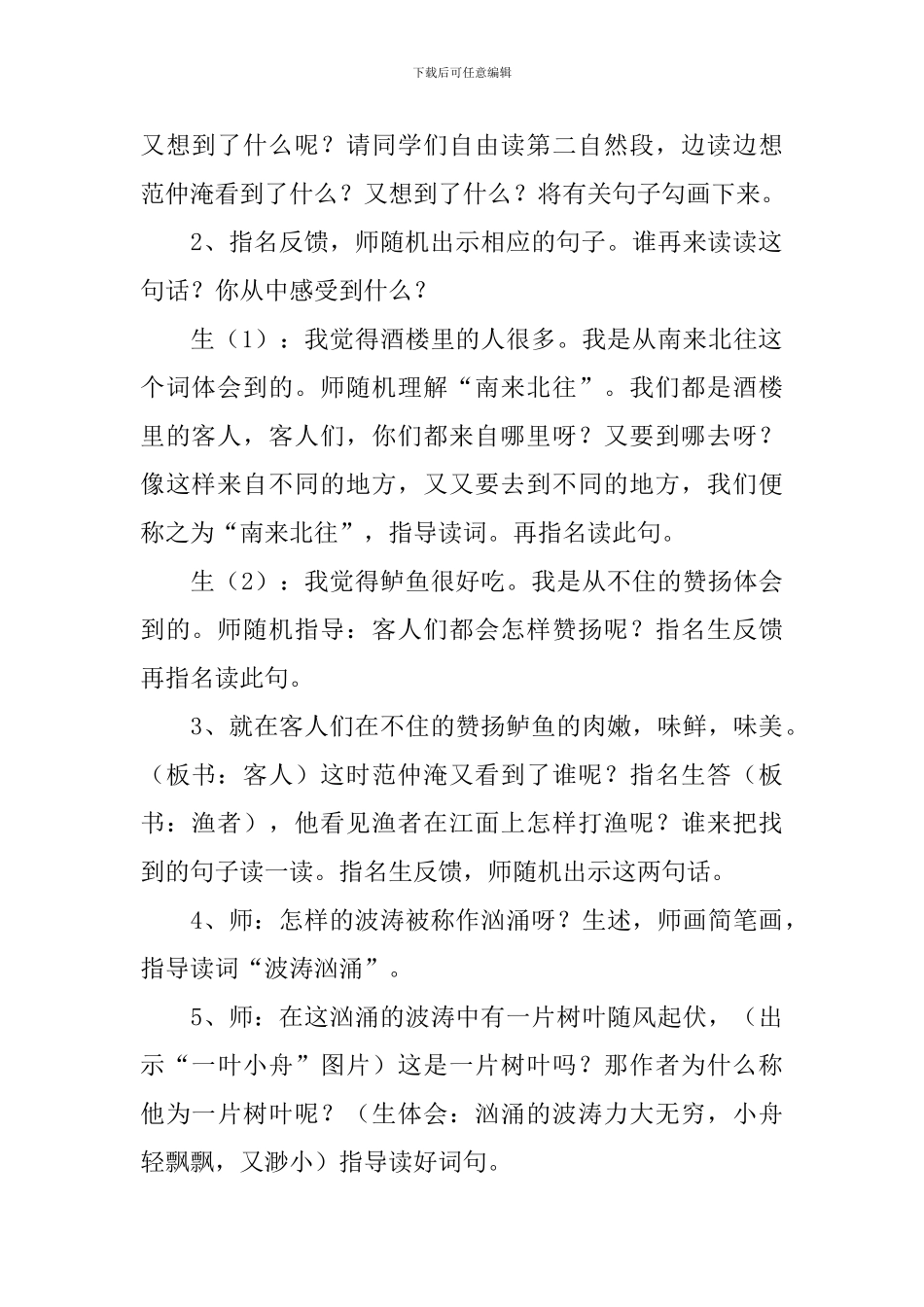 江上渔者教案_第3页