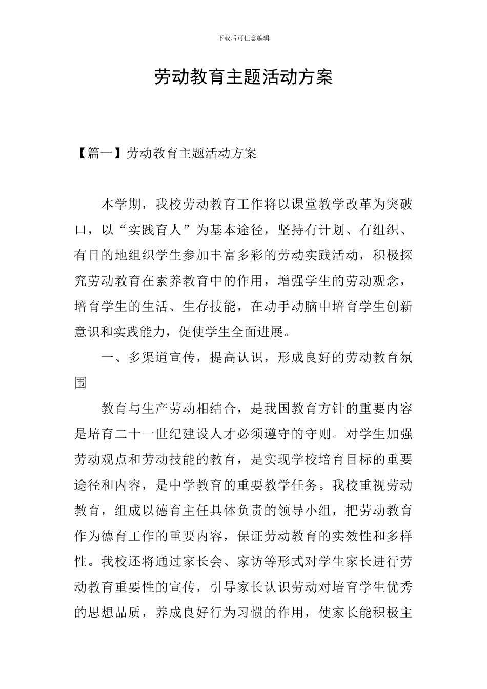 劳动教育主题活动方案_第1页