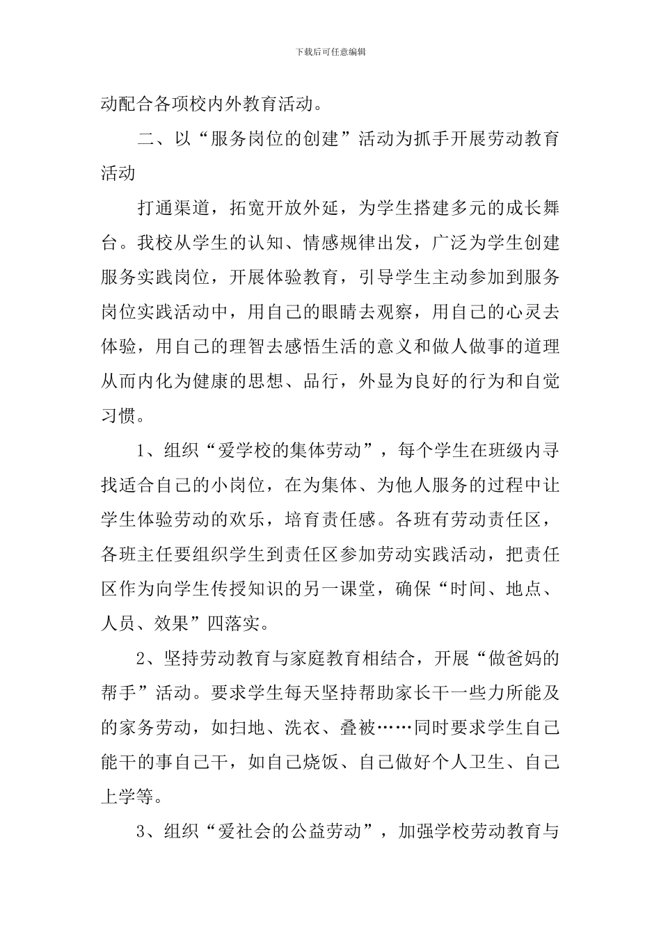 劳动教育主题活动方案_第2页