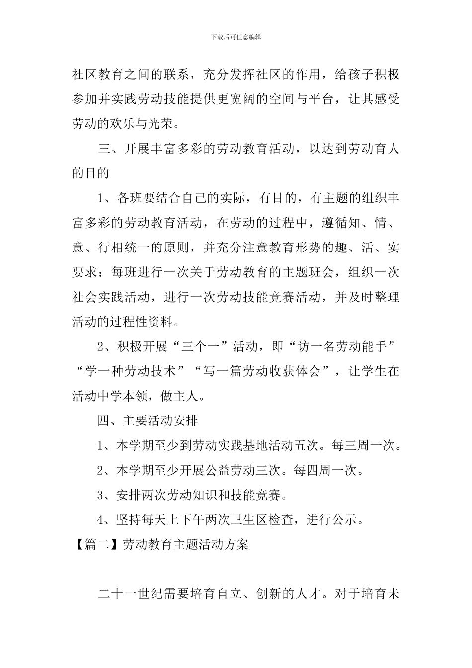 劳动教育主题活动方案_第3页