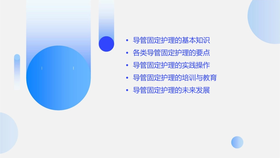 各类临床导管固定护理课件_第2页