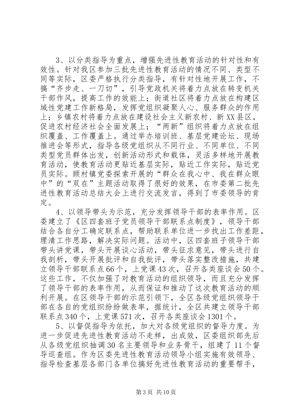 党员教育活动测评大会讲话发言_第3页