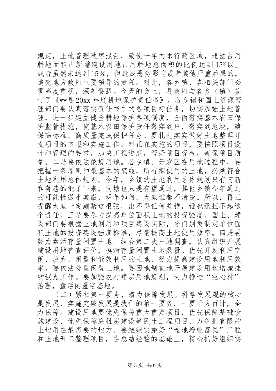 在全县耕地保护与土地执法监察工作会议上的讲话发言_第3页