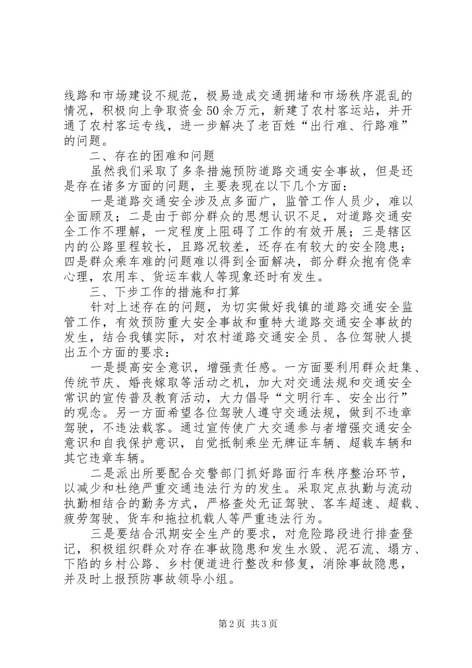 道路交通安全培训会上的讲话发言_第2页