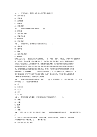 医学影像超声诊断三基试题选择附答案