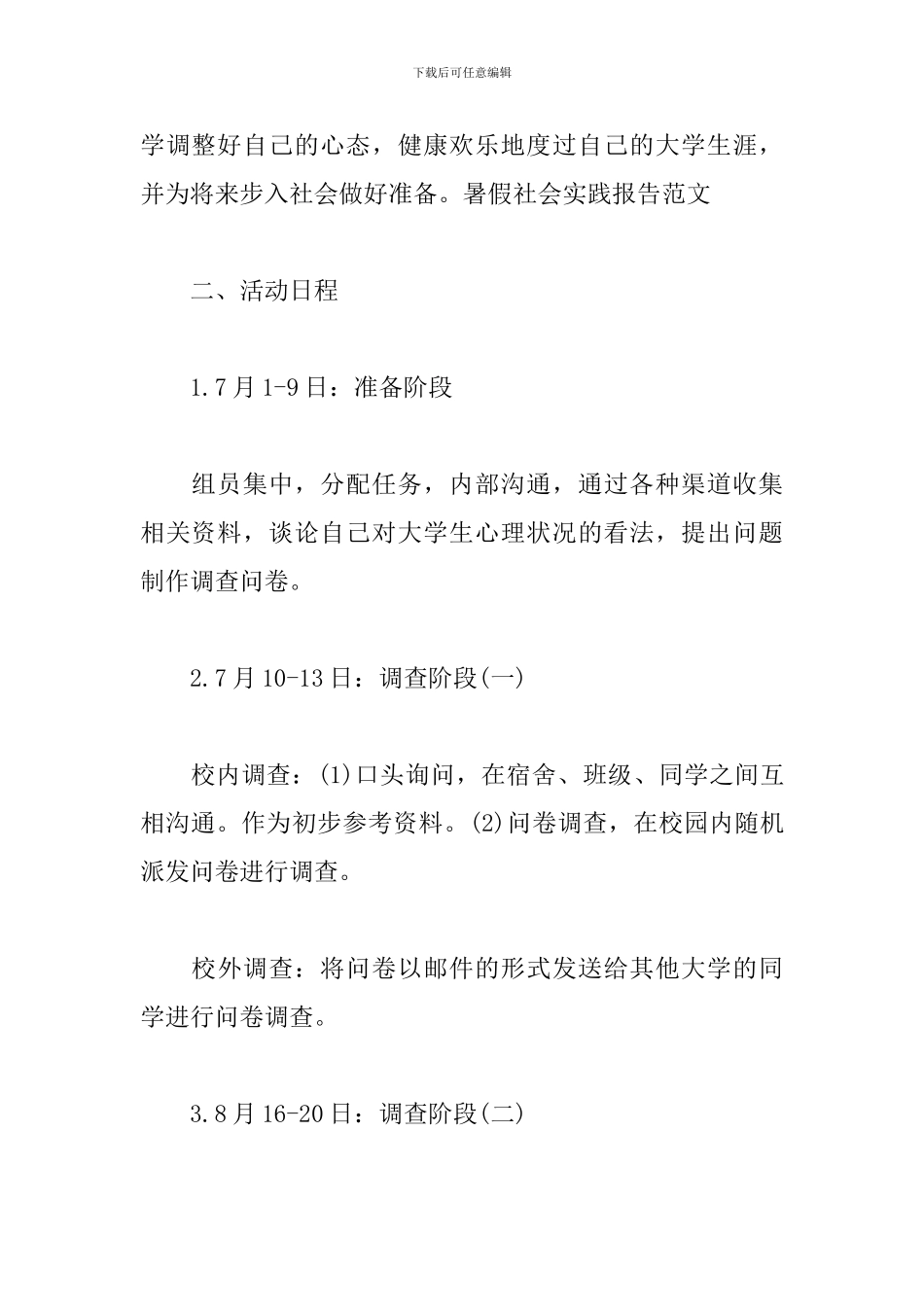 大学生心理健康调查报告_第2页