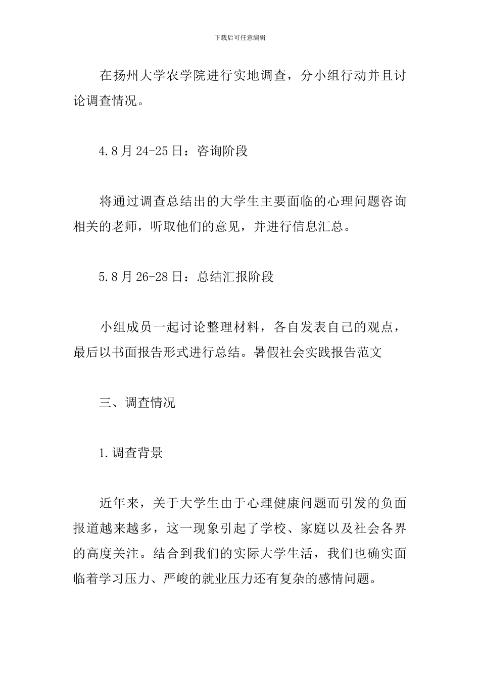 大学生心理健康调查报告_第3页