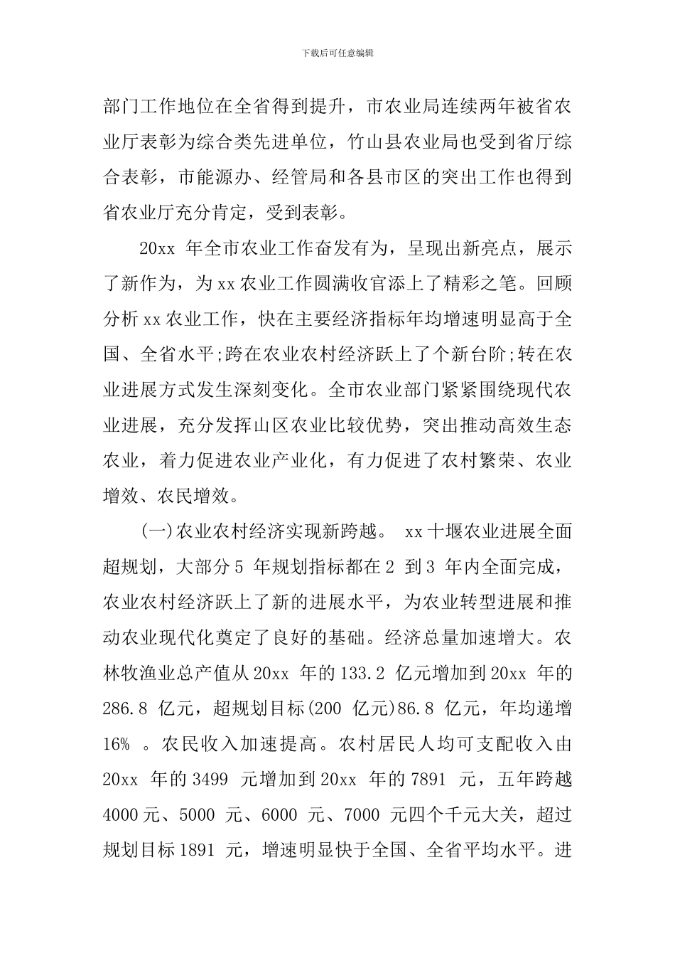 副市长农业农村工作会议讲话_第2页