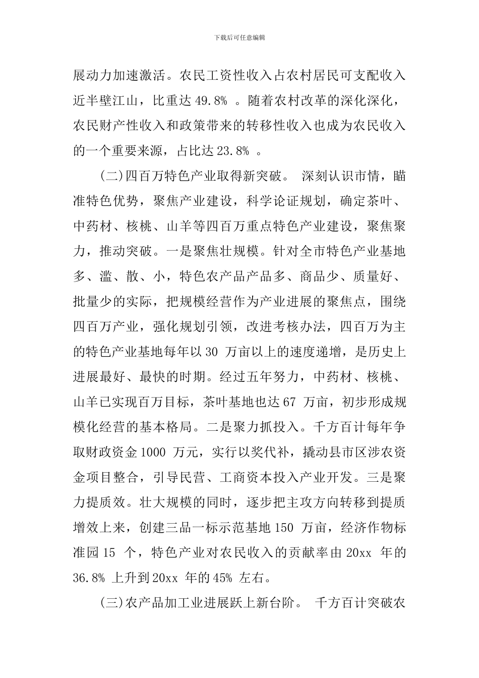 副市长农业农村工作会议讲话_第3页