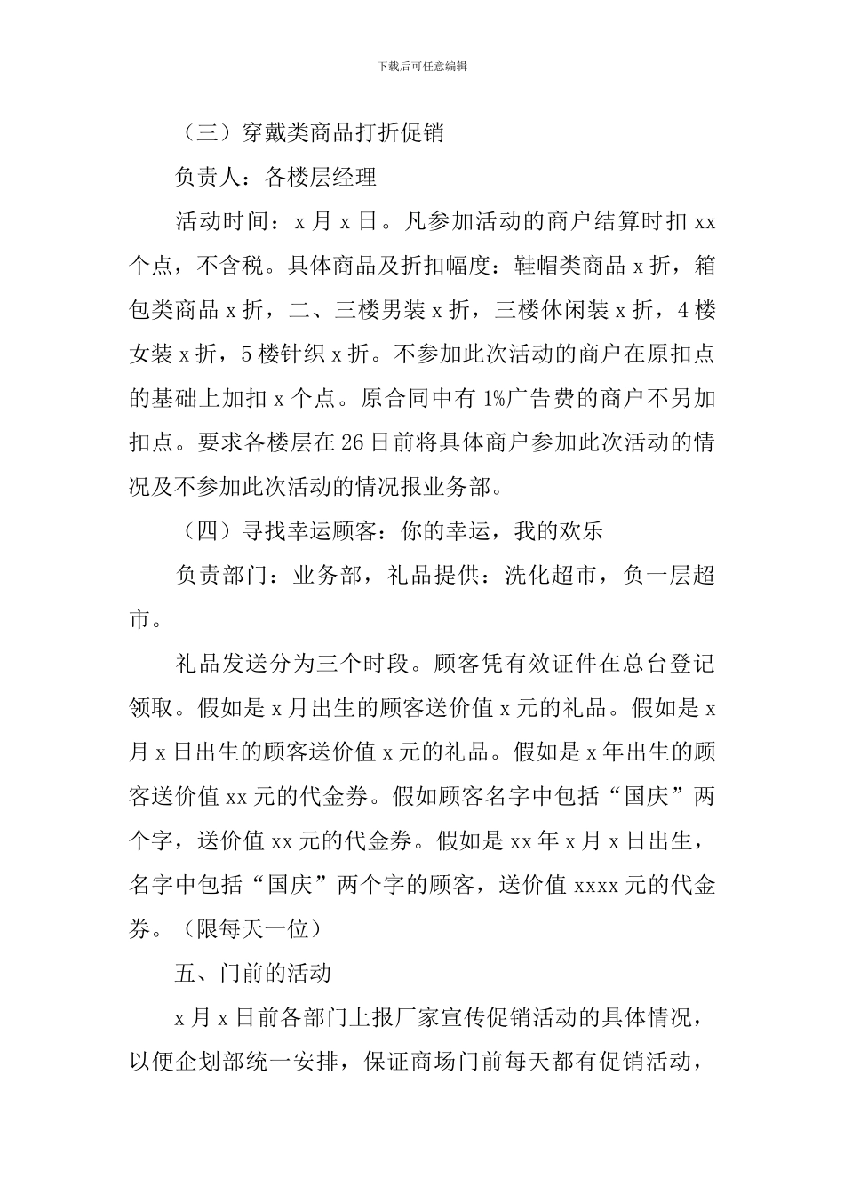 2024商场国庆节促销活动方案_第2页