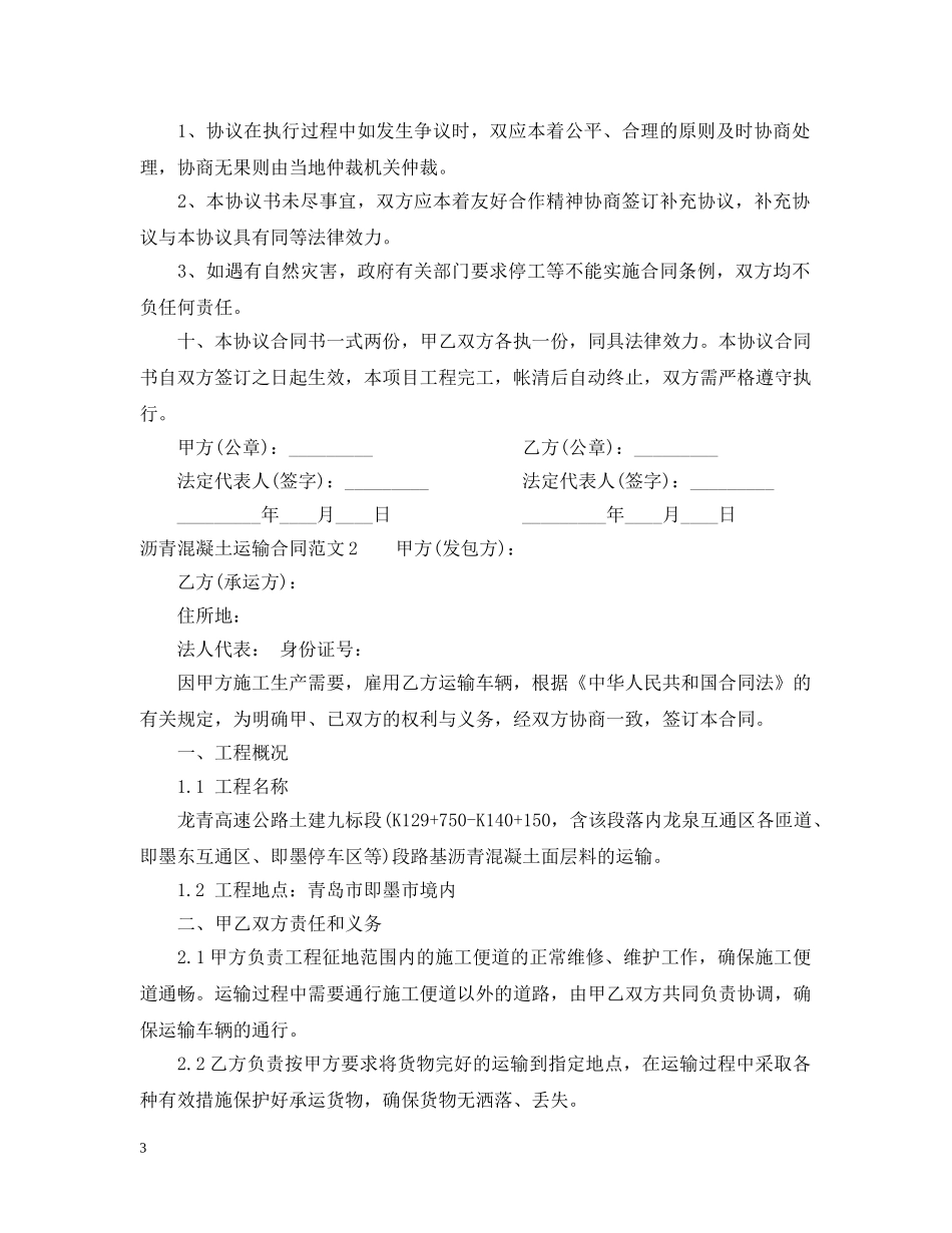 沥青混凝土运输合同范本 _第3页