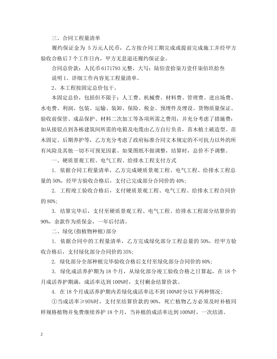 景观绿化施工合同样本 _第2页