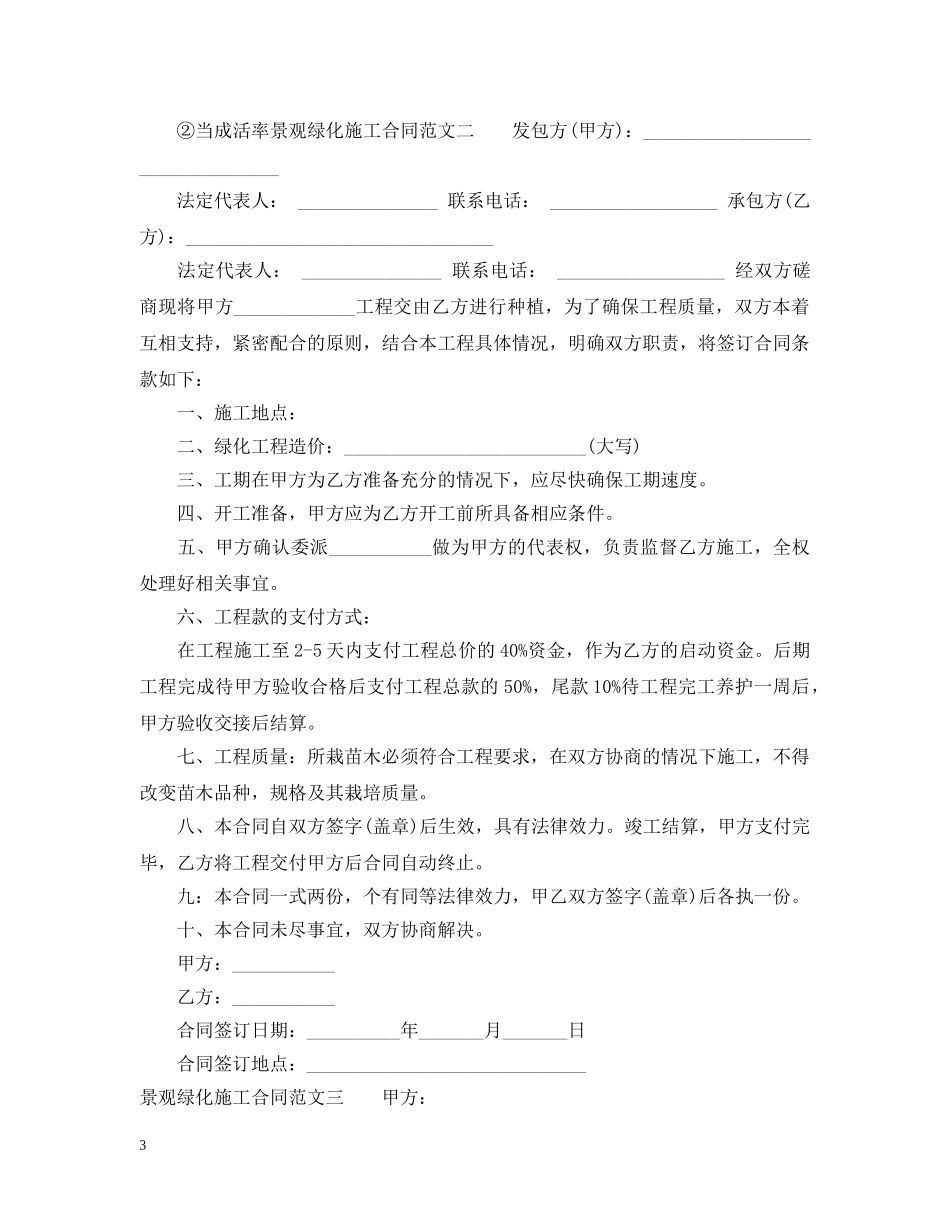 景观绿化施工合同样本 _第3页