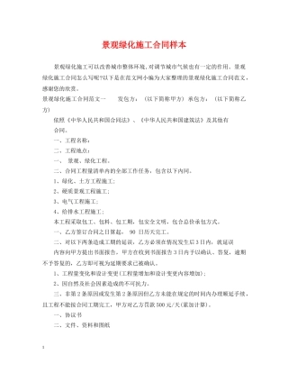 景观绿化施工合同样本 