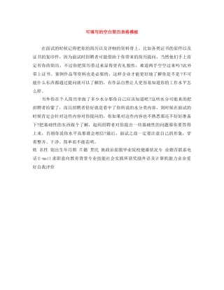 可填写的空白简历表格模板 