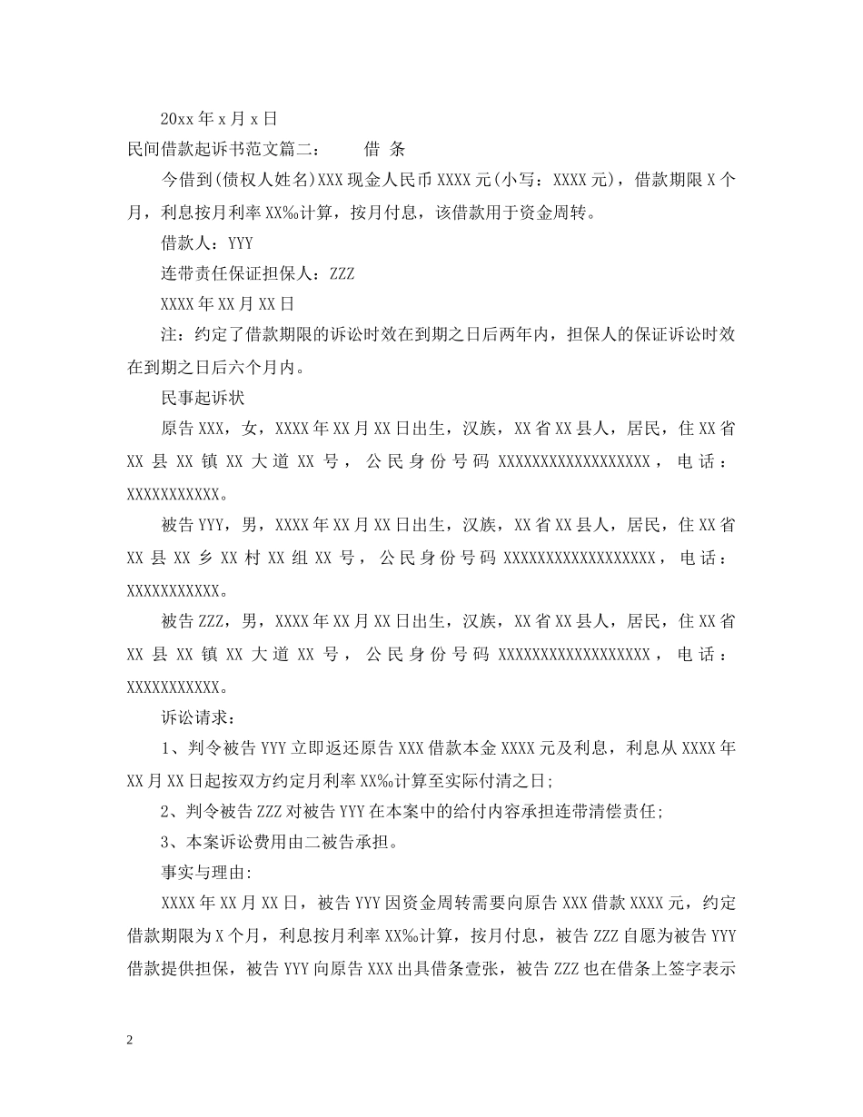 民间借款起诉书范文 _第2页