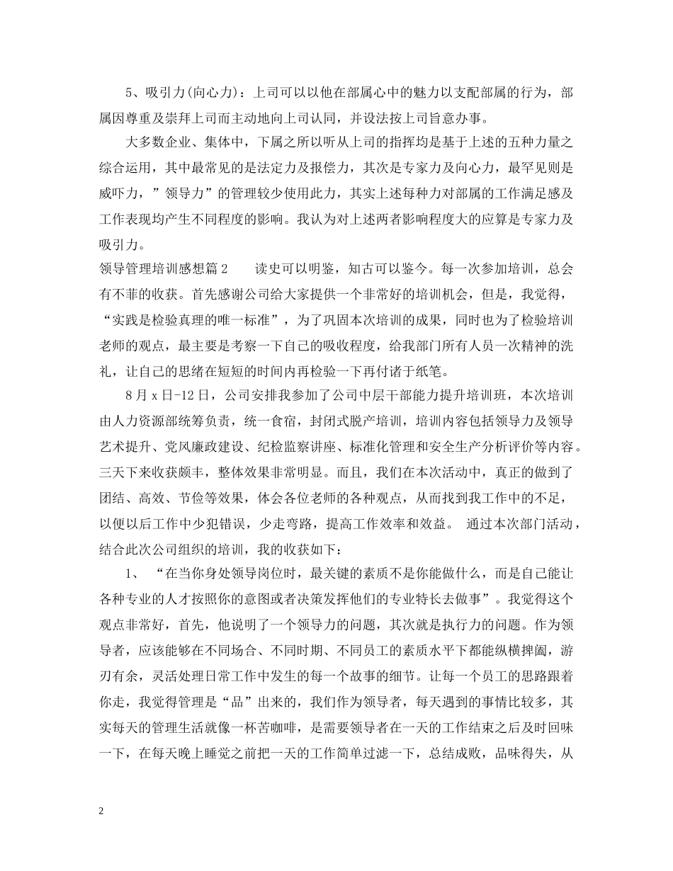 领导管理培训心得 _第2页