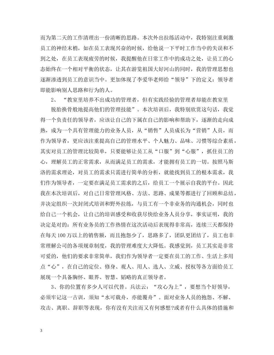 领导管理培训心得 _第3页