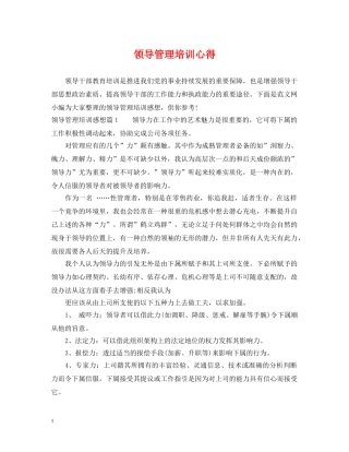 领导管理培训心得 