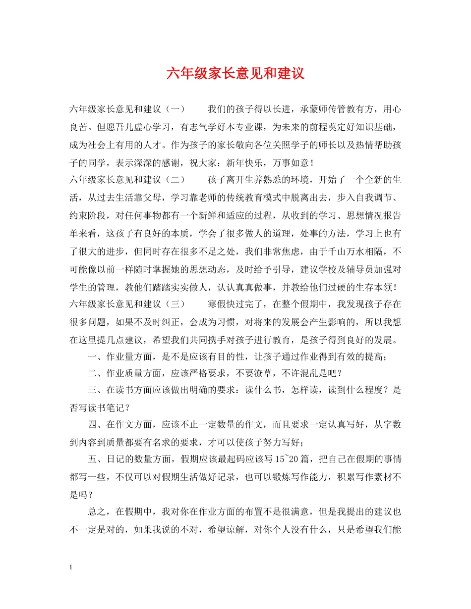 六年级家长意见和建议_第1页